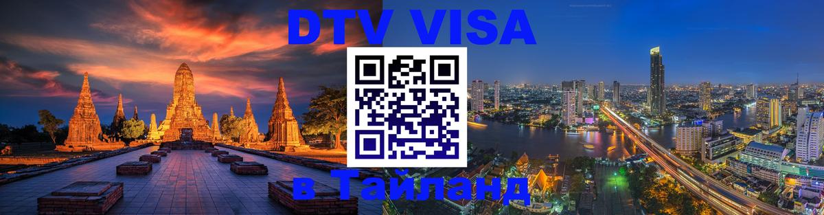 Оформление DTV визы под ключ: стоимость и тарифы, только загранпаспорт - Тамбов  05.10.2025 